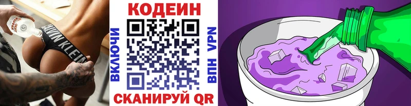 Codein напиток Lean (лин)  хочу   Кирс 